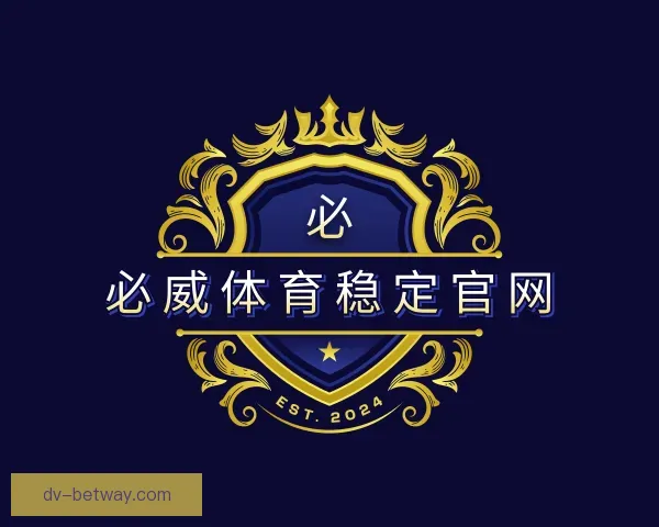 了解必威体育稳定官网